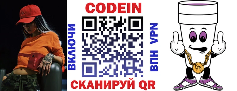 Кодеин Purple Drank  Адыгейск 